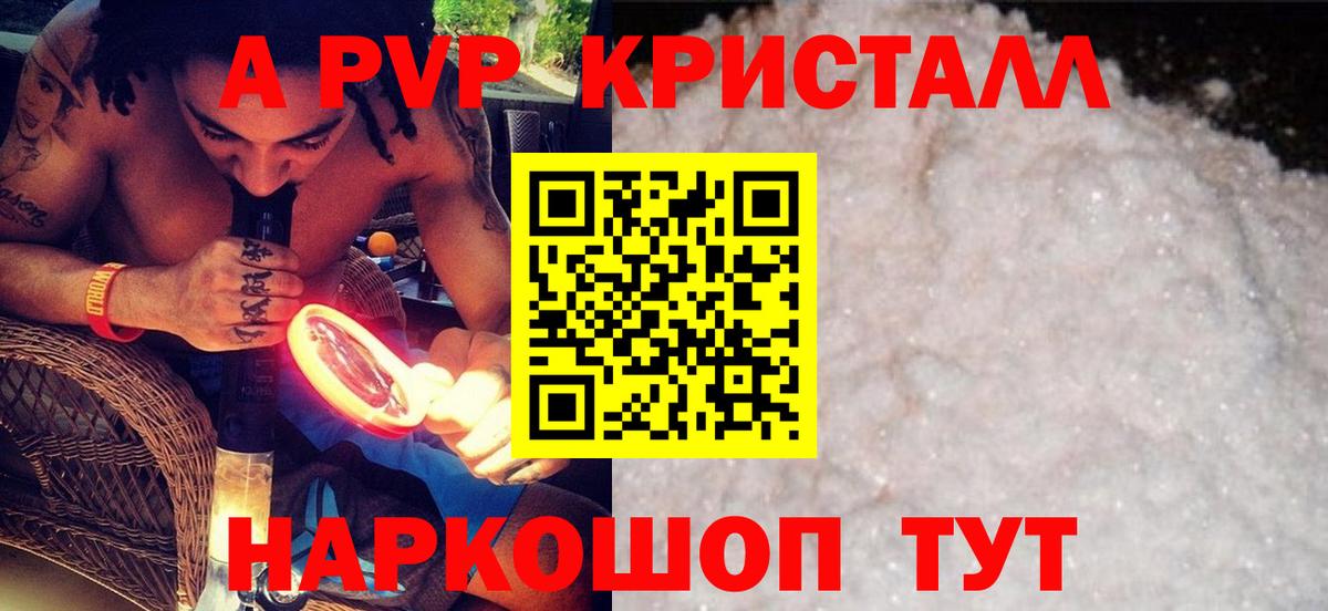 Alpha PVP кристаллы  Вход с VPN  Alpha-PVP Crystall  Альфа ПВП Crystall  A-PVP  Братск 