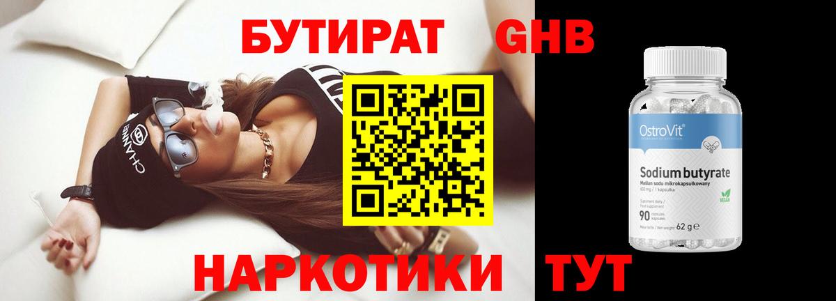 Братск  Бутират бутандиол  Бутират  Вход с VPN 