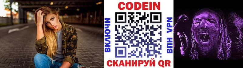 Codein напиток Lean (лин) Братск