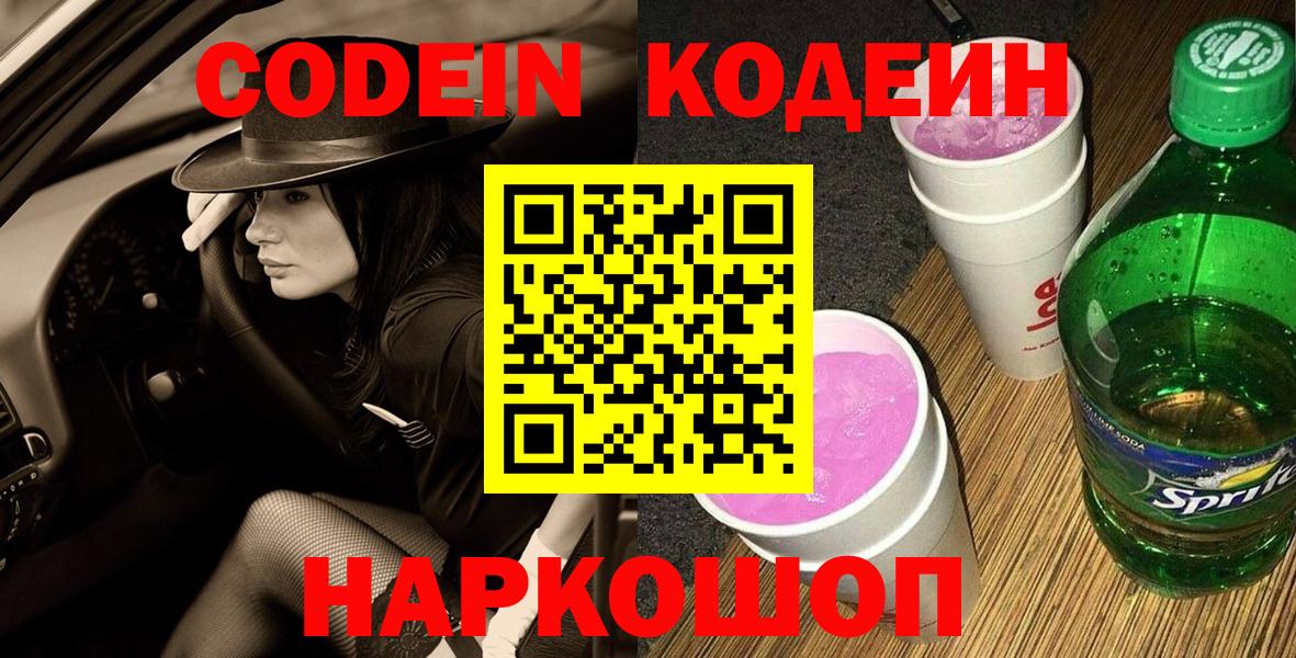 Братск  Codein напиток Lean (лин)  Вход с VPN 