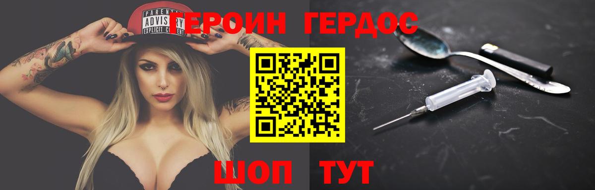 Героин хмурый Братск
