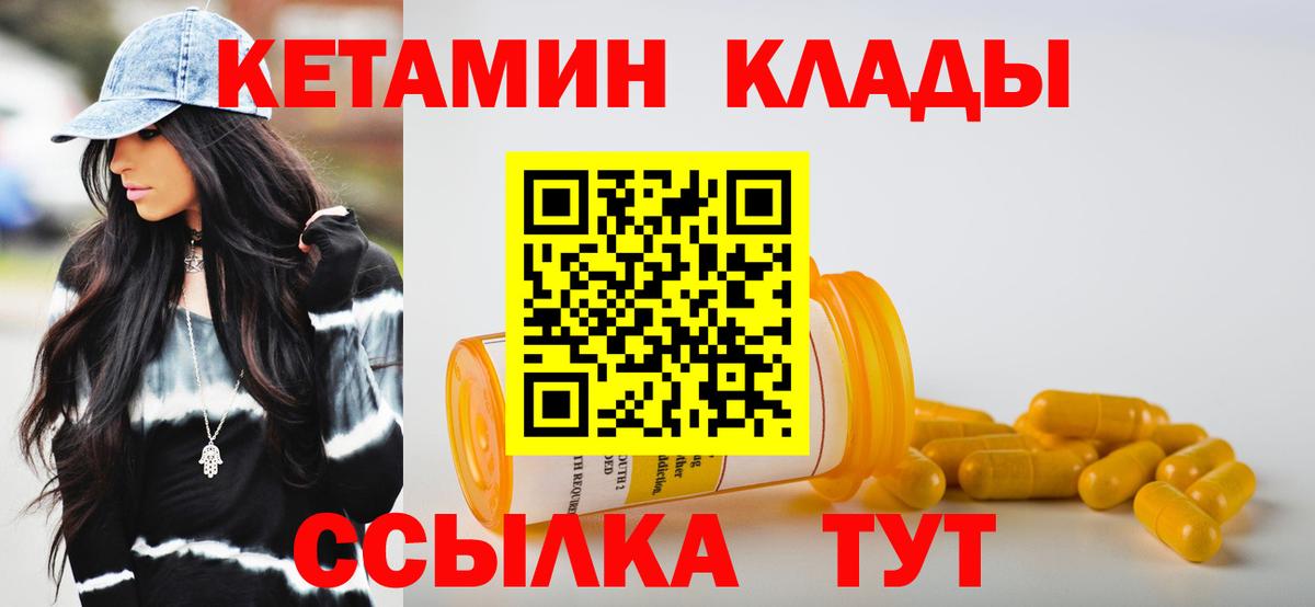 КЕТАМИН ketamine  Вход с VPN  Братск 