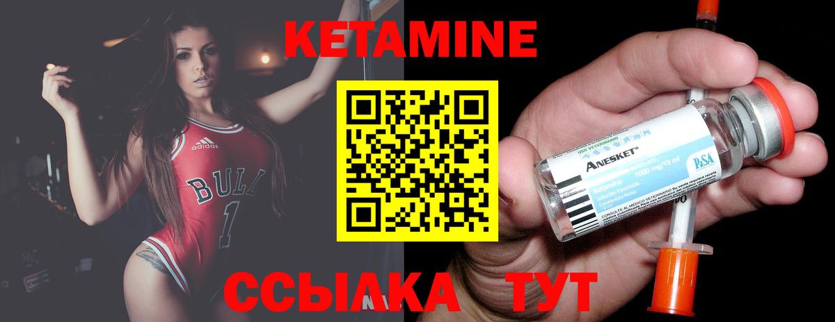 КЕТАМИН VHQ Братск