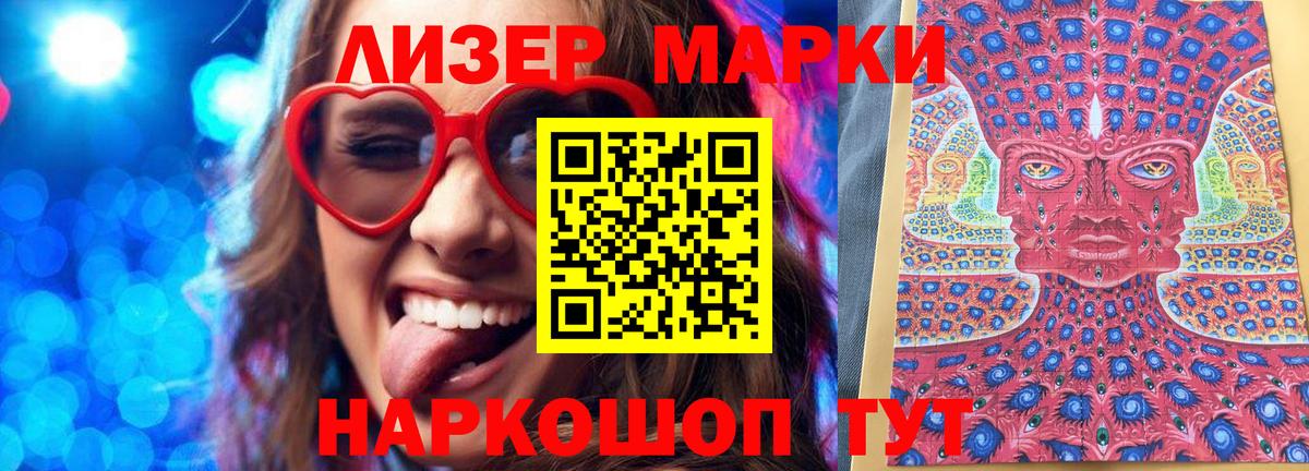 Марки 25I-NBOMe 1,5мг  Вход с VPN  Братск 